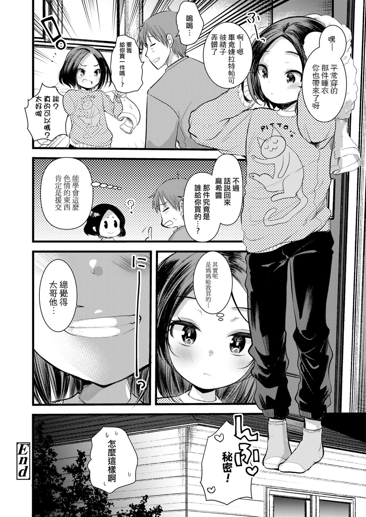 Gay Brownhair Itoshi no Mesugaki-sama Lesbian - Page 19