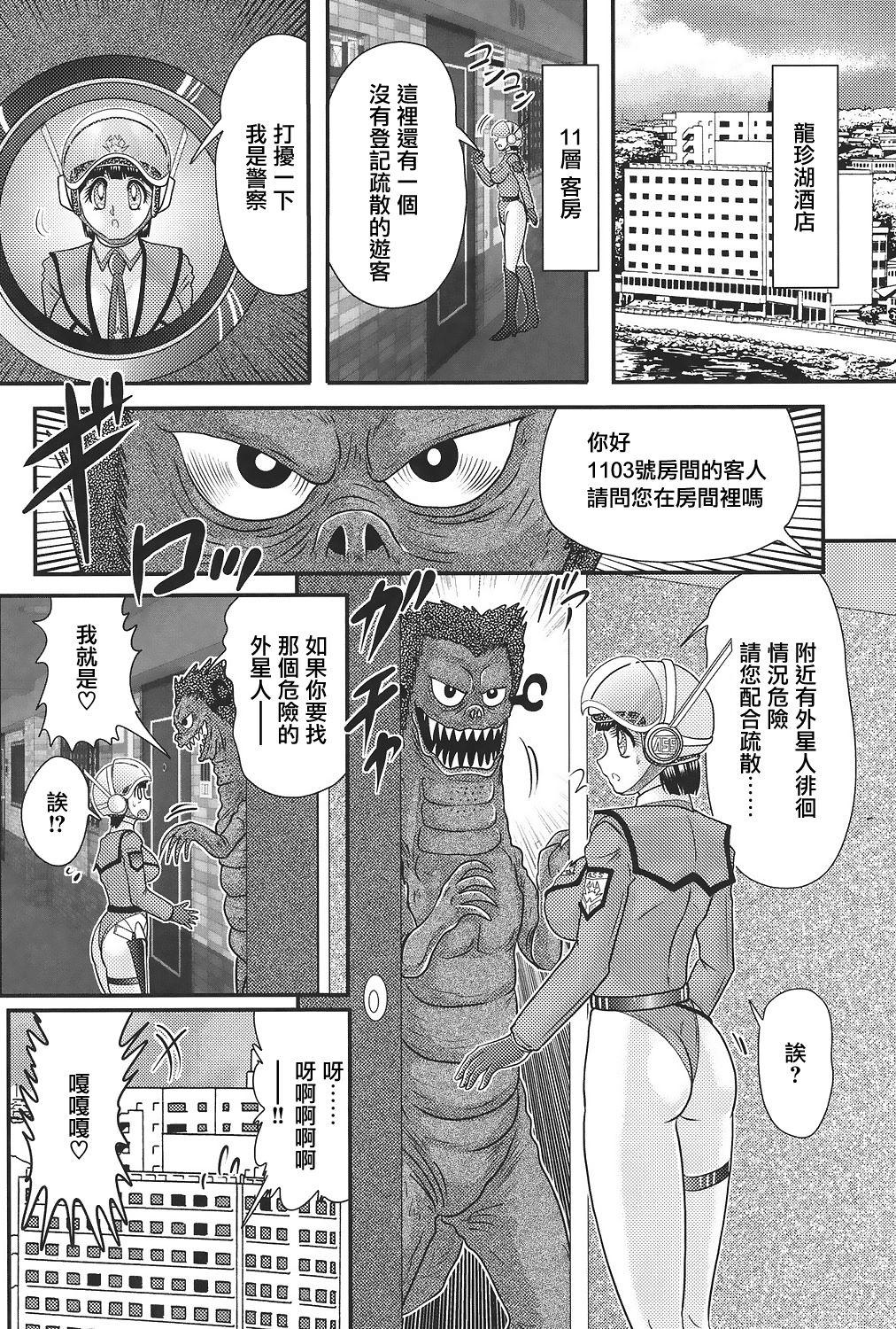 Mulher Kagaku Tokunyuutai Ultia Mari - Ultraman Chupada - Page 6