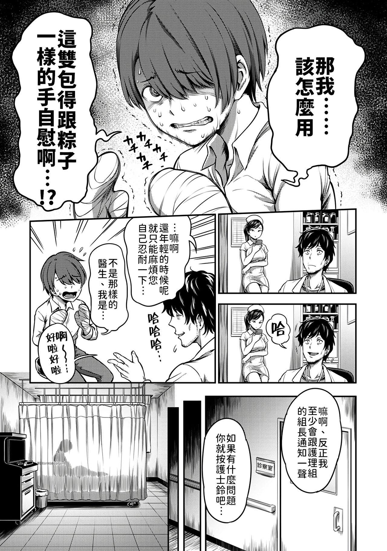 Jerking [Sakusei Kenkyuujo/Kameyama Shiruko] Sakusei Byoutou ~Seikaku Saiaku no Nurse shika Inai Byouin de Shasei Kanri Seikatsu~ | 搾精病棟～在只有惡劣性格的護士存在的醫院裡度過的射精管理生活～[Chinese] [禁漫漢化組] Pmv - Page 4