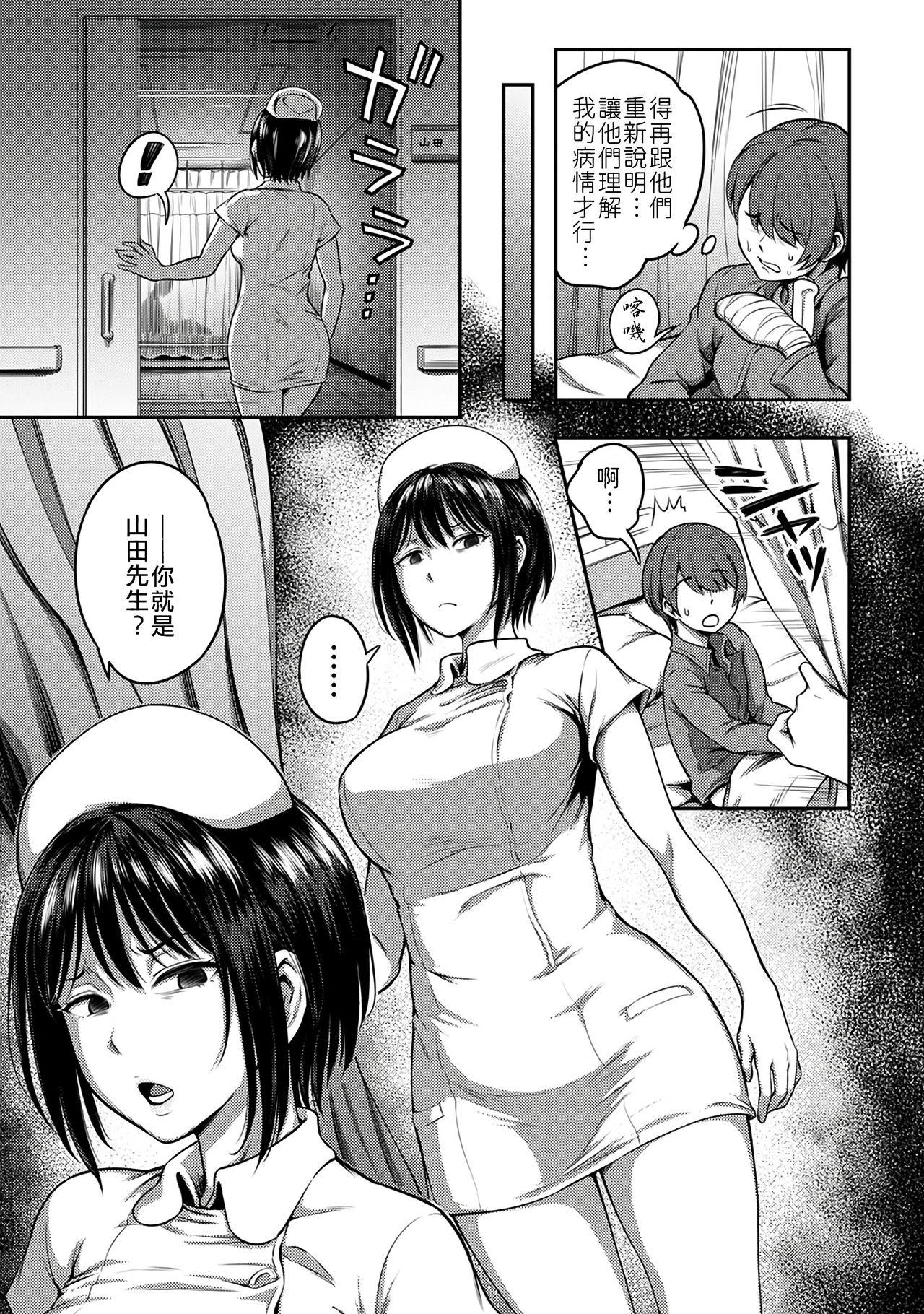 Outdoor [Sakusei Kenkyuujo/Kameyama Shiruko] Sakusei Byoutou ~Seikaku Saiaku no Nurse shika Inai Byouin de Shasei Kanri Seikatsu~ | 搾精病棟～在只有惡劣性格的護士存在的醫院裡度過的射精管理生活～[Chinese] [禁漫漢化組] Passionate - Page 6