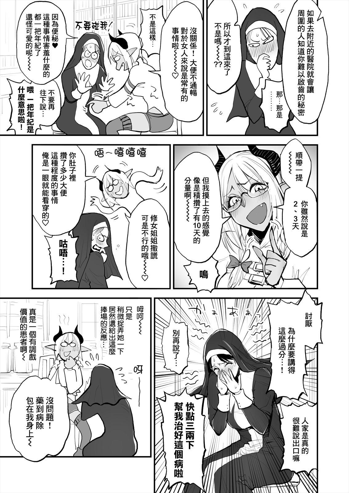Buttfucking Benpi no Sister to Futanari no Oisha-san | 便秘的修女姐姐和扶她醫生 - Original Huge Tits - Page 5