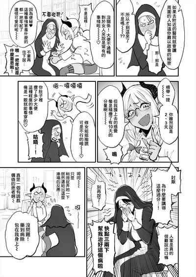 Benpi no Sister to Futanari no Oisha-san | 便秘的修女姐姐和扶她醫生 5