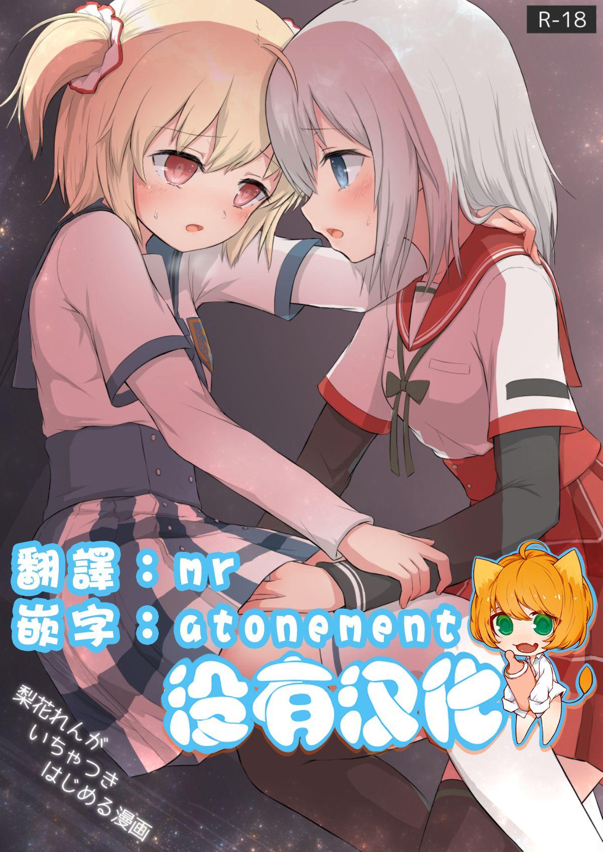 Rika Ren ga Ichatsuki Hajimeru Manga 0