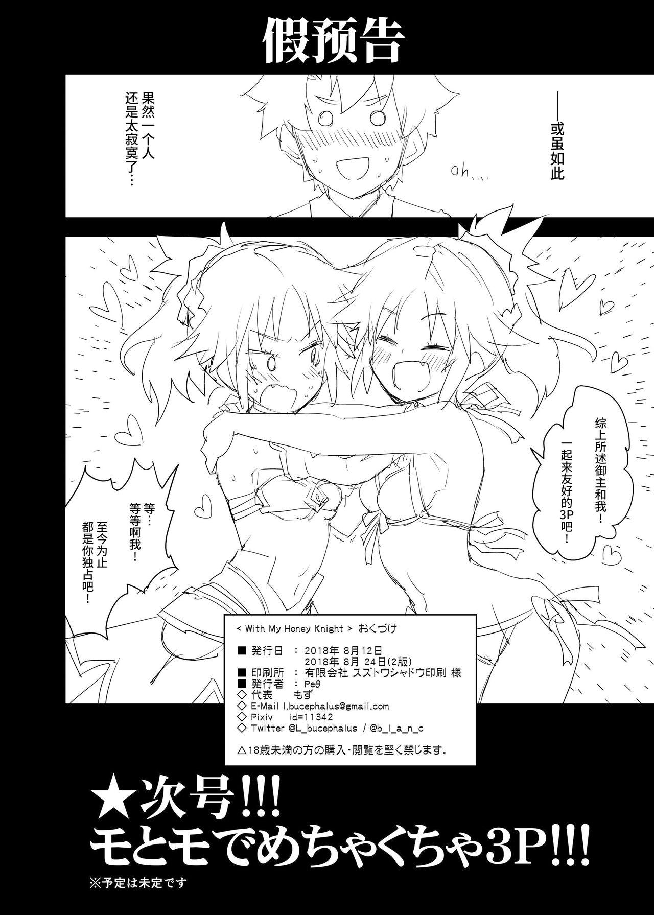 Bare With My Honey Knight - Fate grand order Female Orgasm - Page 29