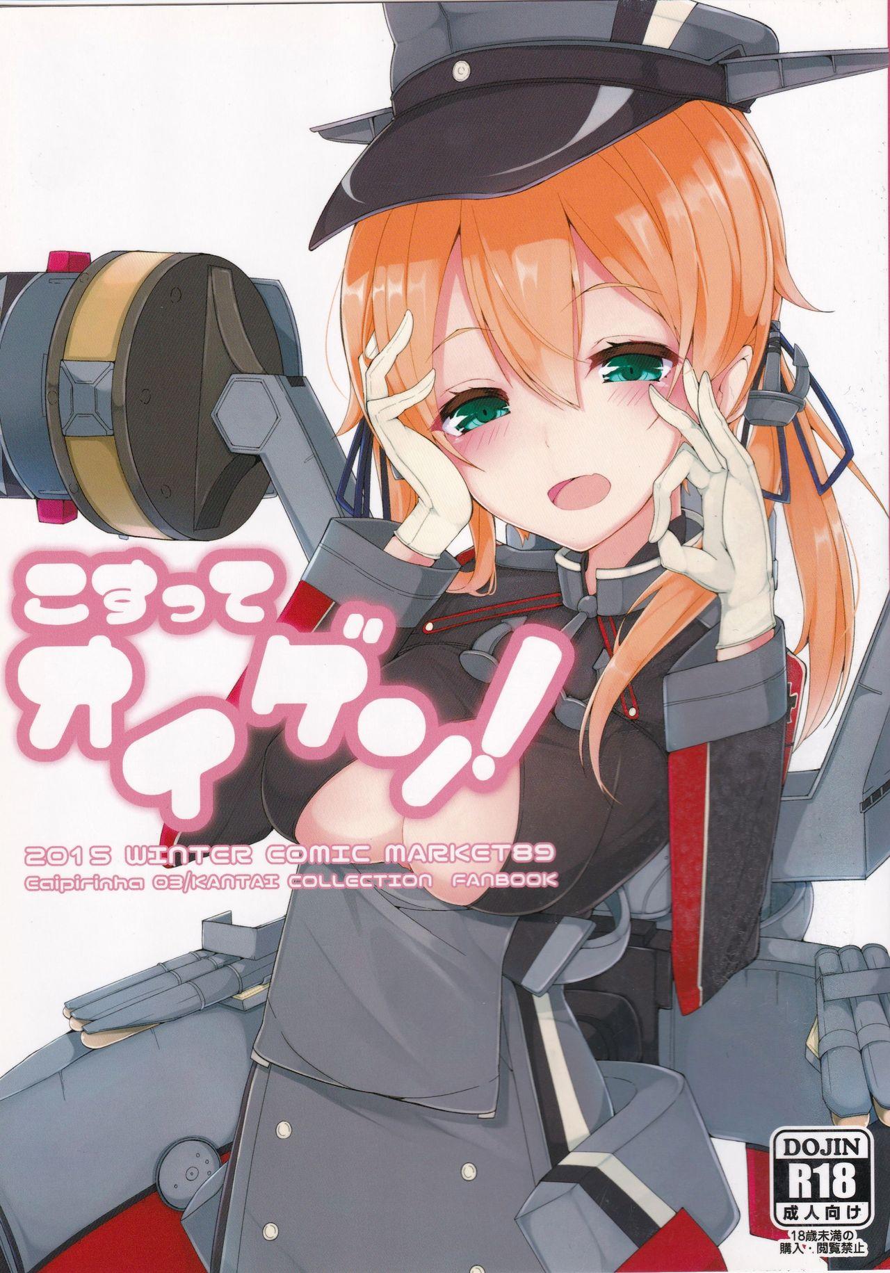 Leather Kosutte Eugen! - Kantai collection Petite - Picture 1