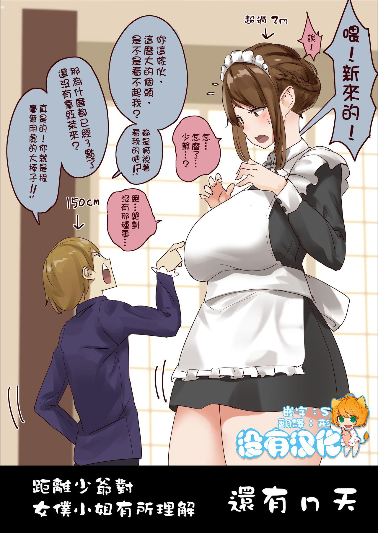 Milfsex n-nichigo ni Wakaraserareru Bocchama | 距離少爺對女僕小姐有所理解還有n天 - Original Duro - Page 1