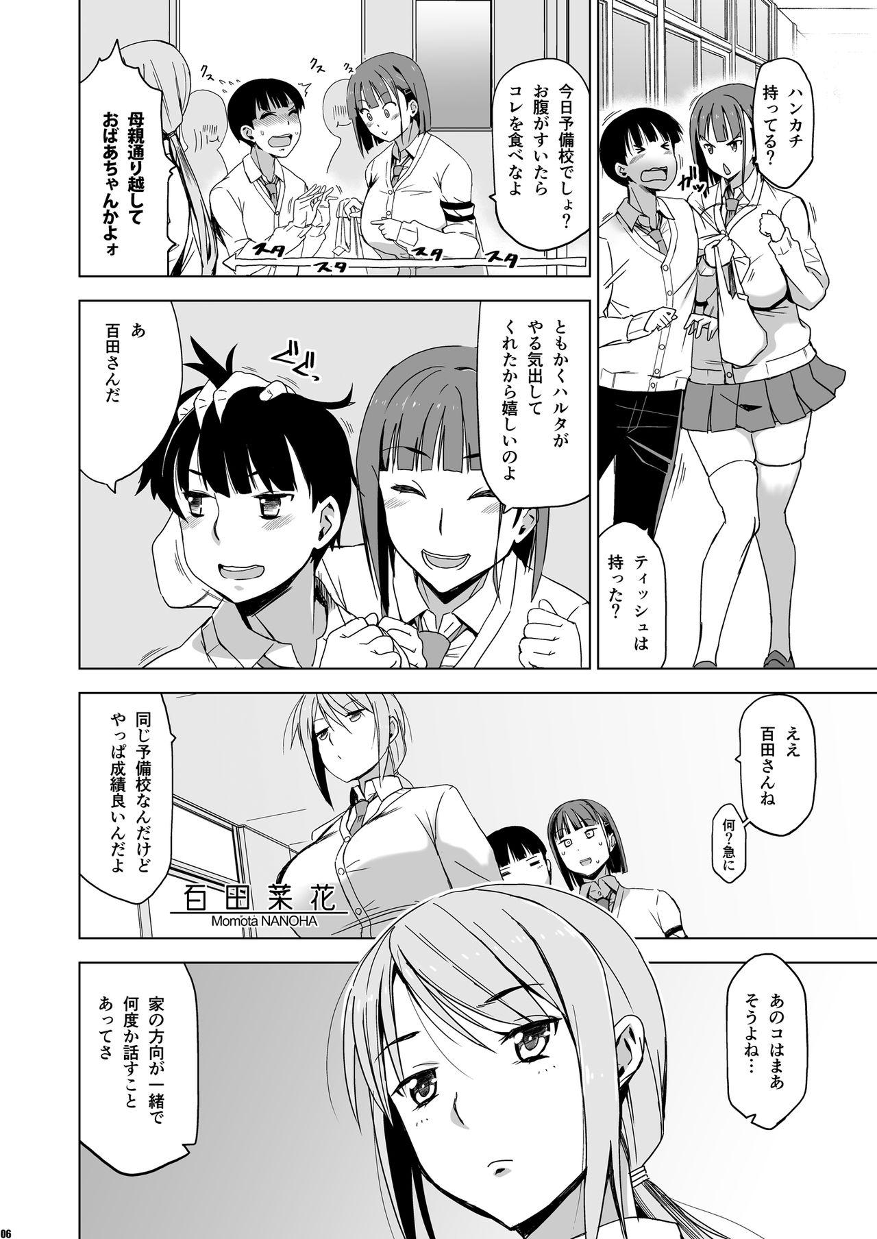 Students Kimi wa Yasashiku Netorareru 2 - Original Panty - Page 5