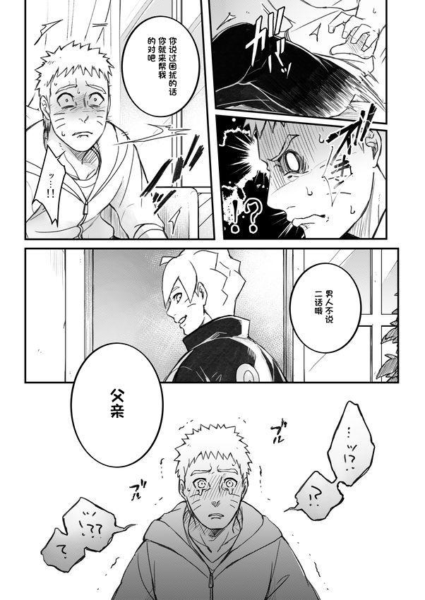 Play Ore no Musuko ga Nan datte!? - Boruto Slim - Page 32