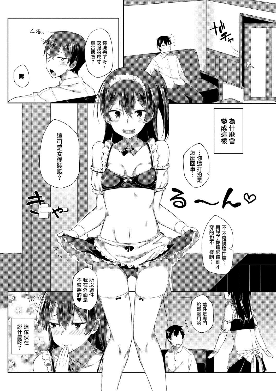 Zenryaku, Imouto ga Maid ni Narimashite | My Little Sister Has Become a Maid 8