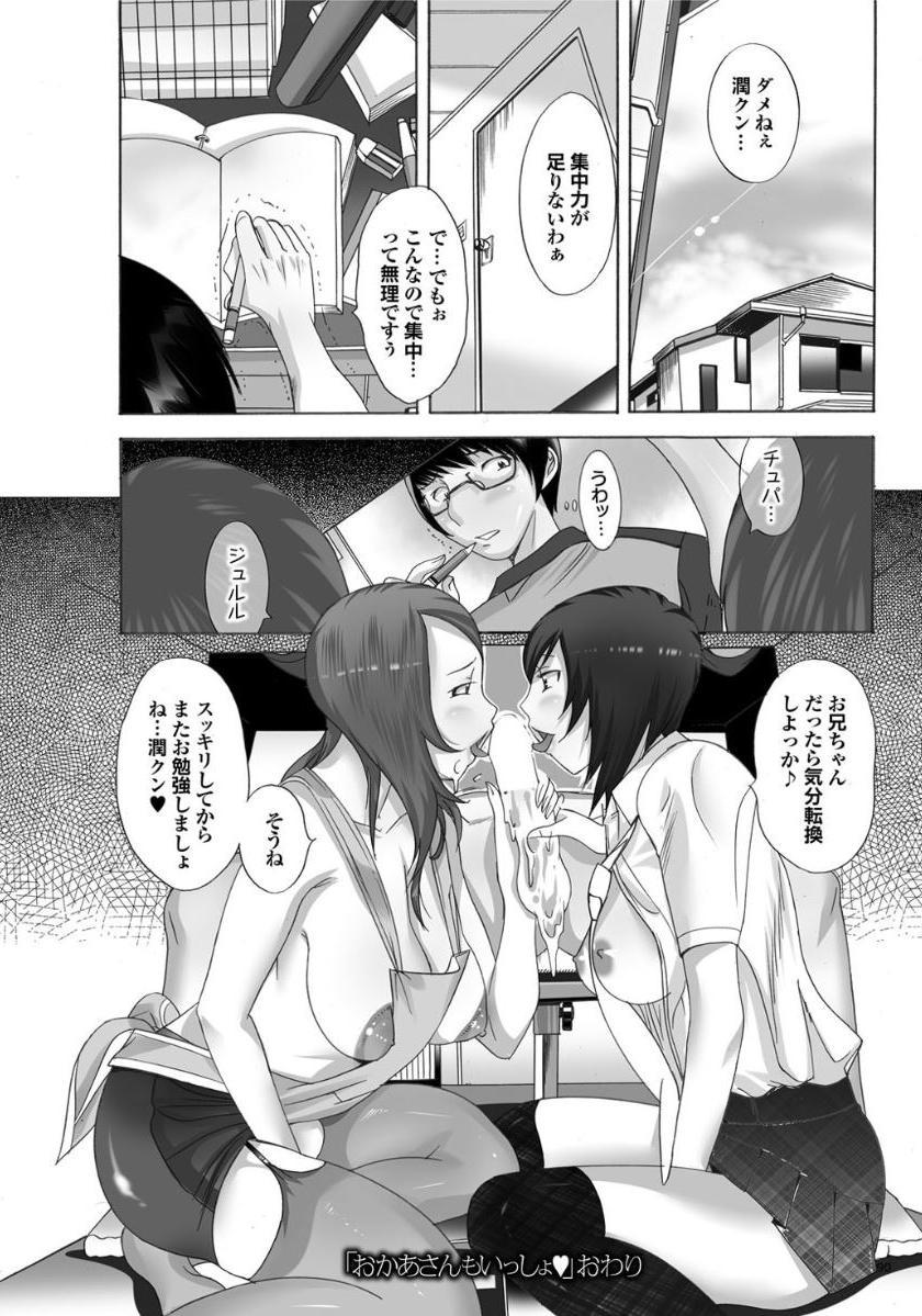 Gibo to Oba Kono Hitozuma Comic ga Sugoi! 165