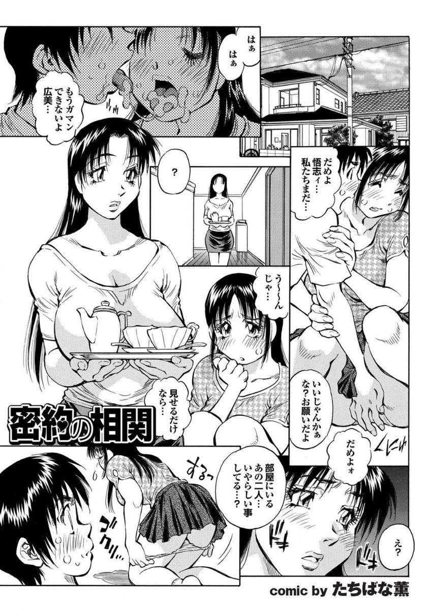 Gibo to Oba Kono Hitozuma Comic ga Sugoi! 166