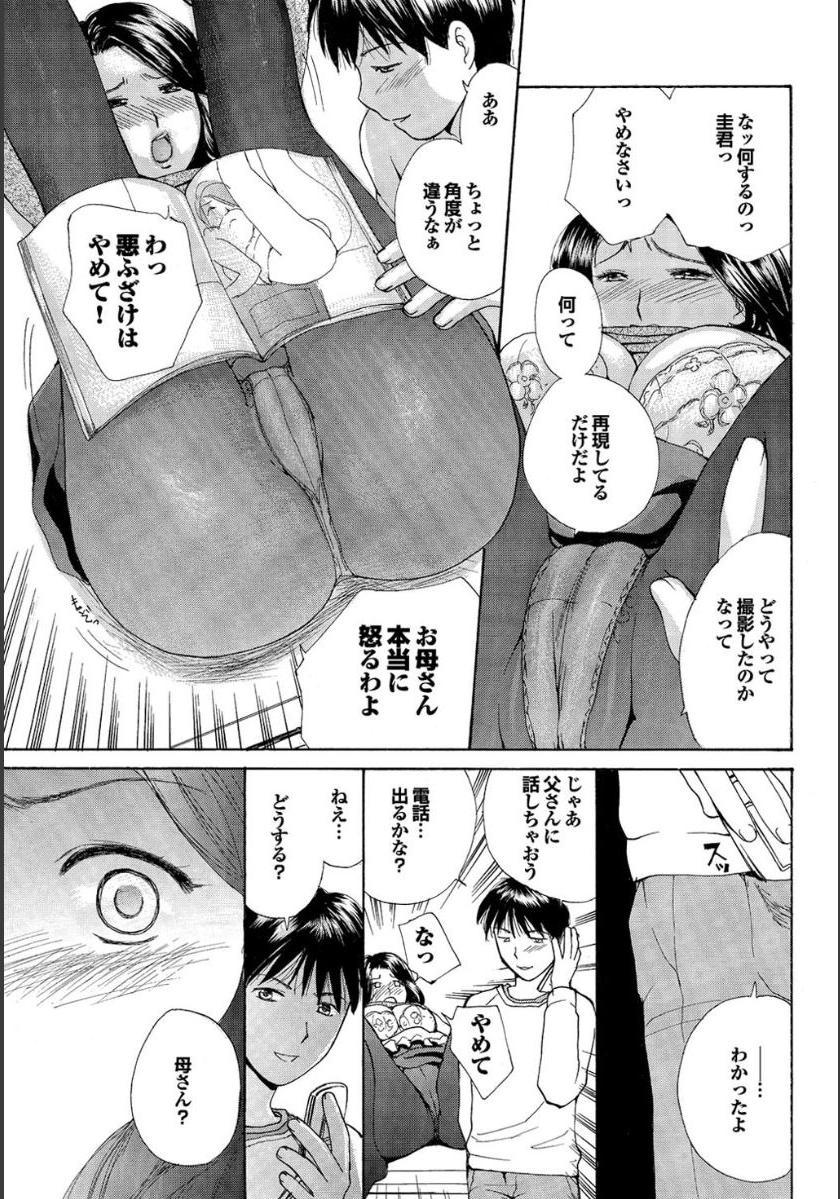 Gibo to Oba Kono Hitozuma Comic ga Sugoi! 16