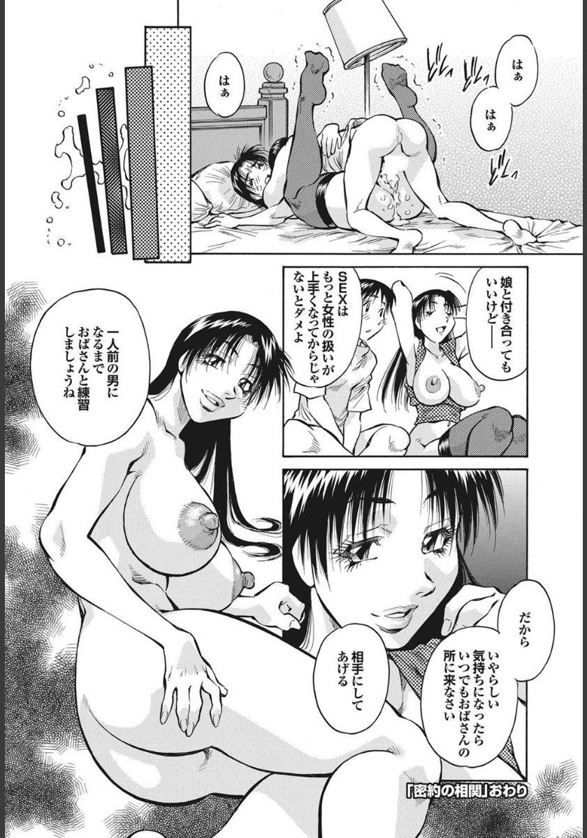 Gibo to Oba Kono Hitozuma Comic ga Sugoi! 183