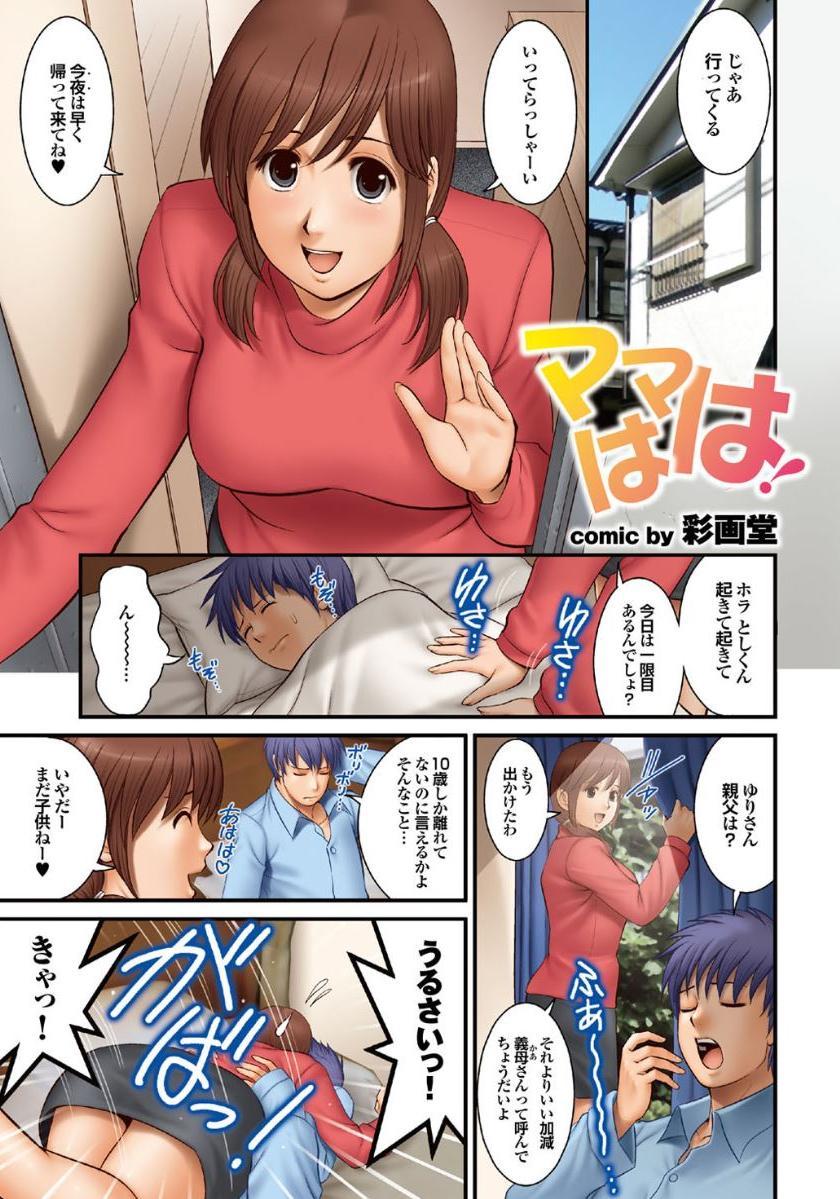 Gibo to Oba Kono Hitozuma Comic ga Sugoi! 2