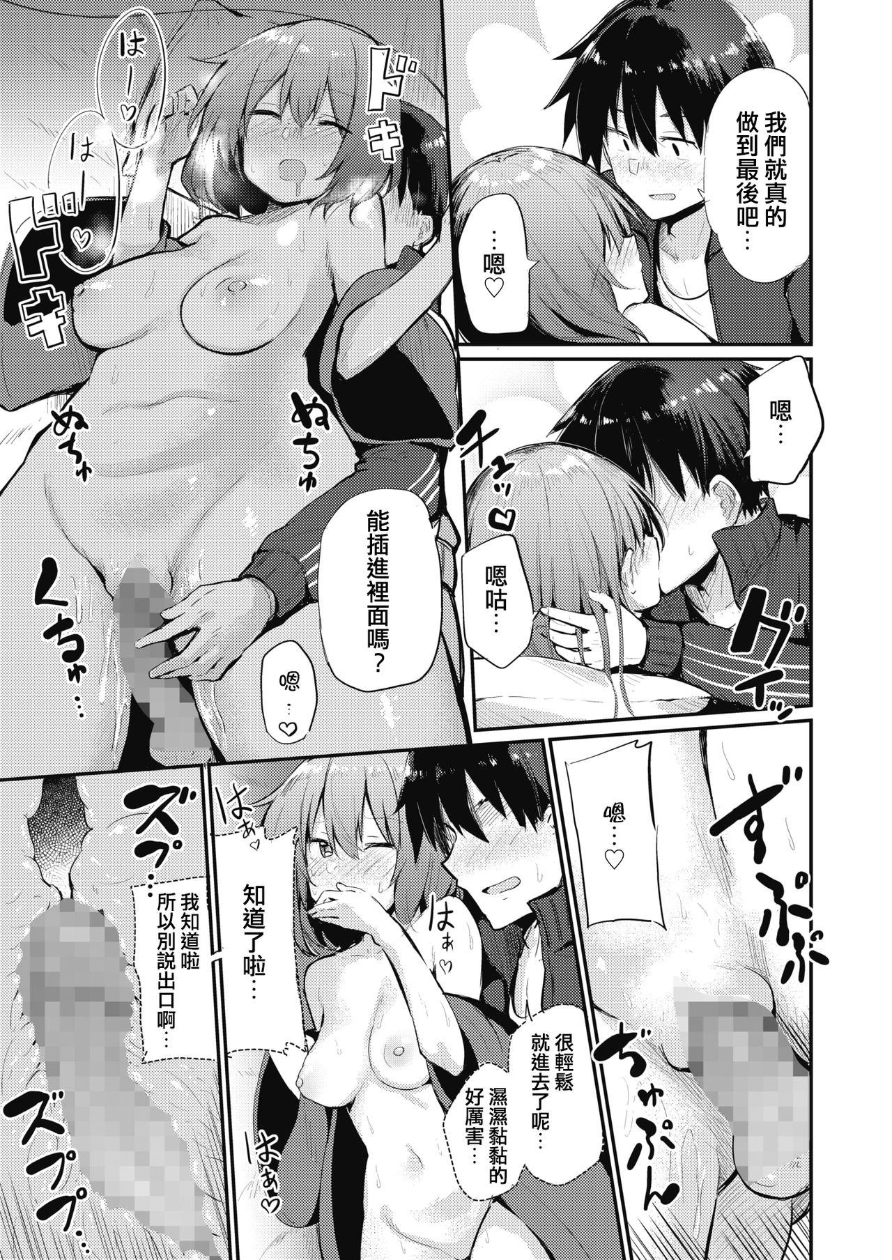 Emo Hotai no Shuugaku o Jishuu suru Ryokou Cosplay - Page 13