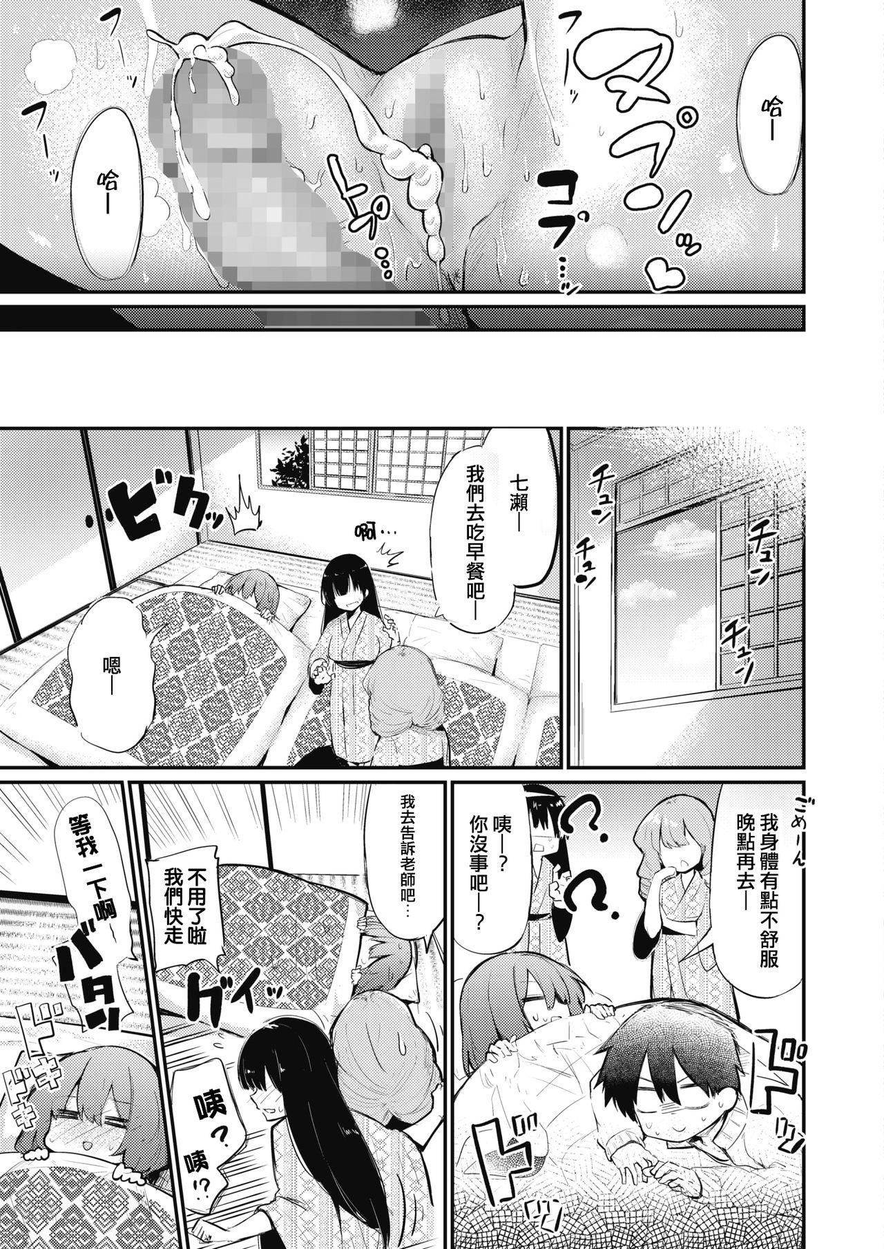 Hand Hotai no Shuugaku o Jishuu suru Ryokou Pussy Fucking - Page 19