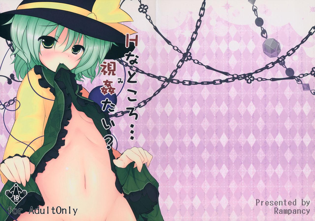 Black Girl H na Tokoro... Mitai? - Touhou project Kink - Picture 1