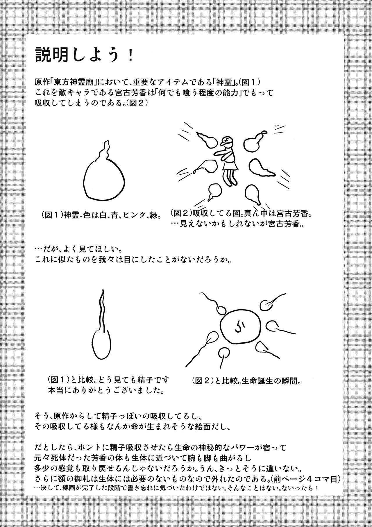 Shy Jiangshi wa 8-gatsu demo Kusakunai yo! - Touhou project Creampies - Page 10