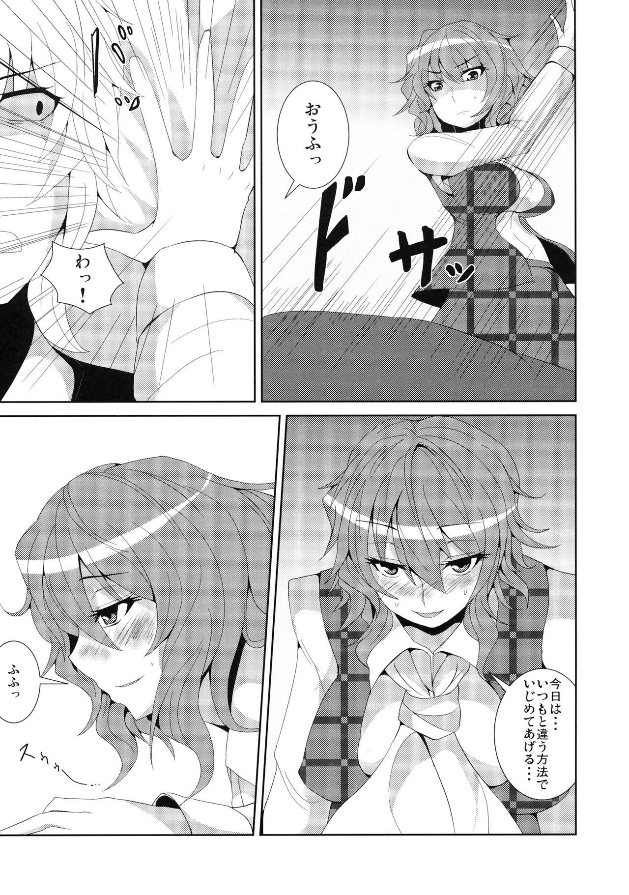 Farting Anata dake o Mitsumete - Touhou project Metendo - Page 12