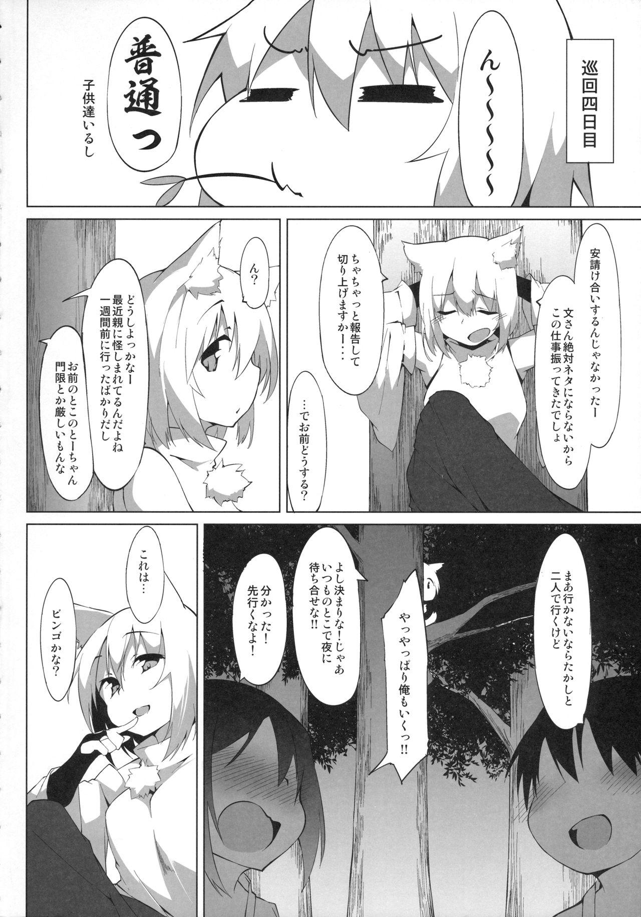 Bdsm Shotagui Wanko no Otomari-kai - Touhou project Master - Page 5