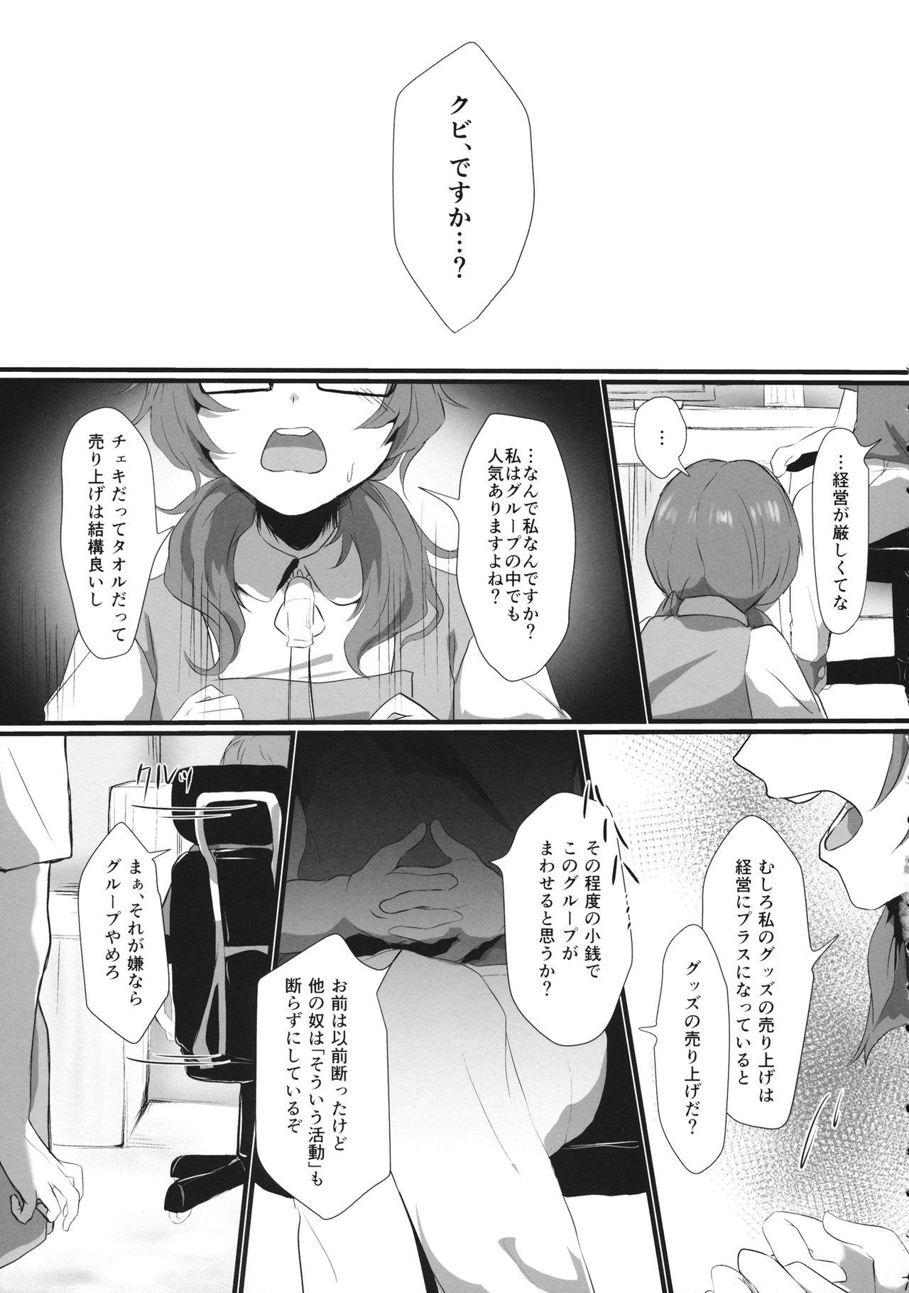 Orgasm Idol, Hajimemashita. - Touhou project Cum In Mouth - Page 6