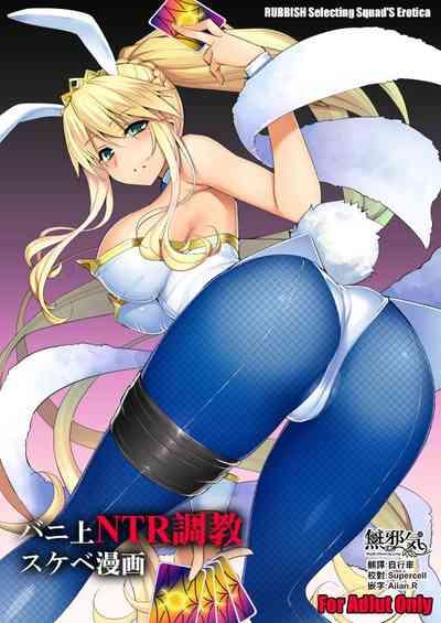 Bunnyue NTR Choukyou Sukebe Manga 1