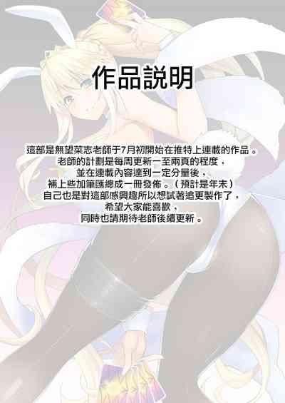 Bunnyue NTR Choukyou Sukebe Manga 3