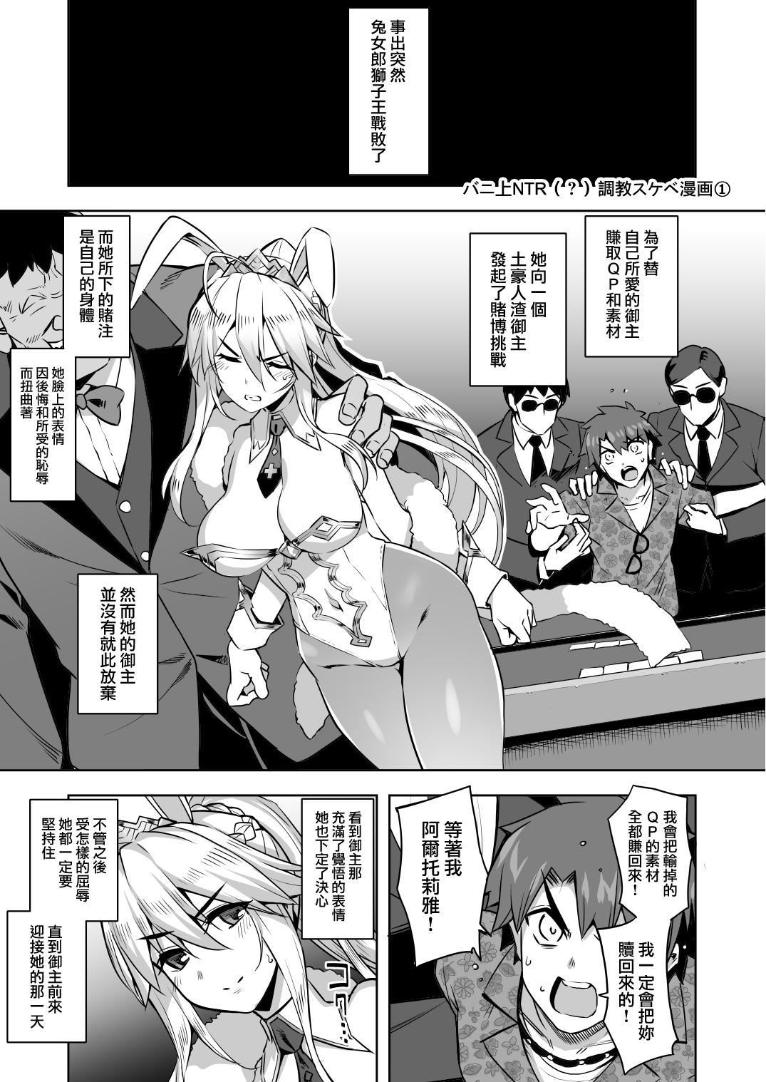 Throat Bunnyue NTR Choukyou Sukebe Manga - Fate grand order Morena - Page 4