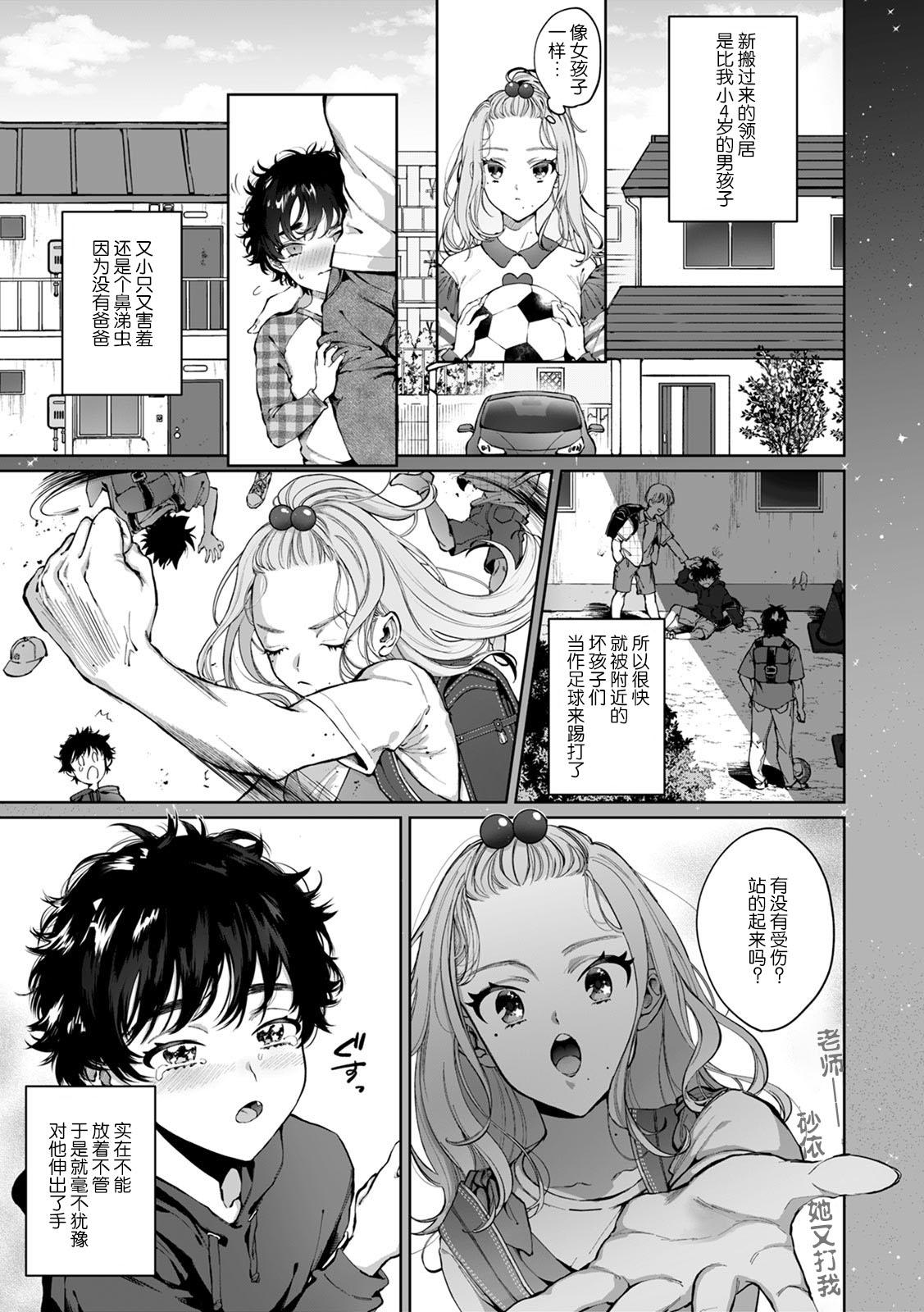 Amazing kuzudakedo… dekiai. Osananajimi no honki ga yabai | 驯幼染认真起来是非常糟糕的溺爱 Ch. 1-2 Fingering - Page 3