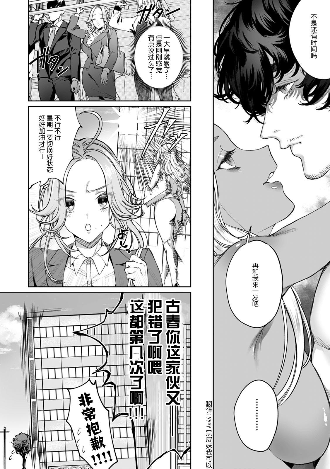 18 Porn kuzudakedo… dekiai. Osananajimi no honki ga yabai | 驯幼染认真起来是非常糟糕的溺爱 Ch. 1-2 Old Vs Young - Page 8