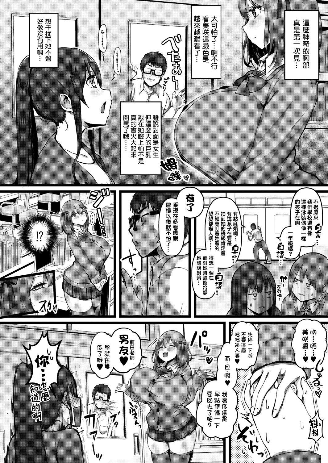 Negra Kanojo ga Irunode Jaaku na Teishinchou M Cup Amaama Ijiwaru Oshiego no Yuuwaku ni wa Makemasen. Flogging - Page 2