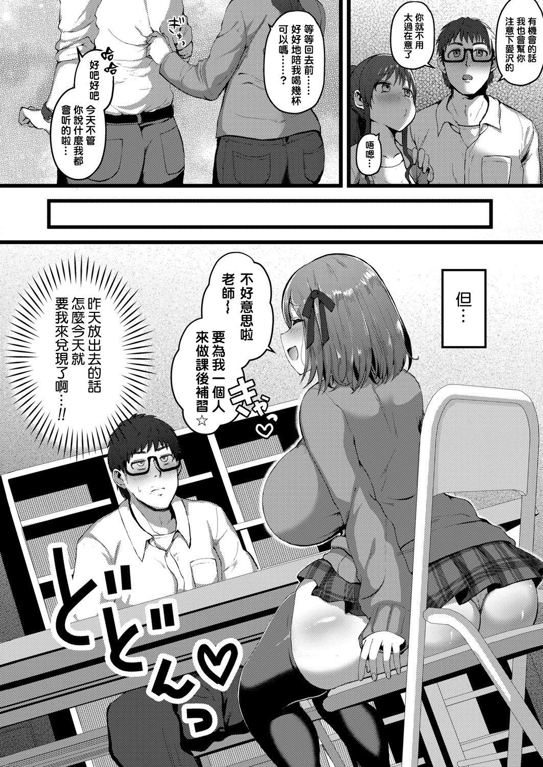 Wam Kanojo ga Irunode Jaaku na Teishinchou M Cup Amaama Ijiwaru Oshiego no Yuuwaku ni wa Makemasen. Pawg - Page 4