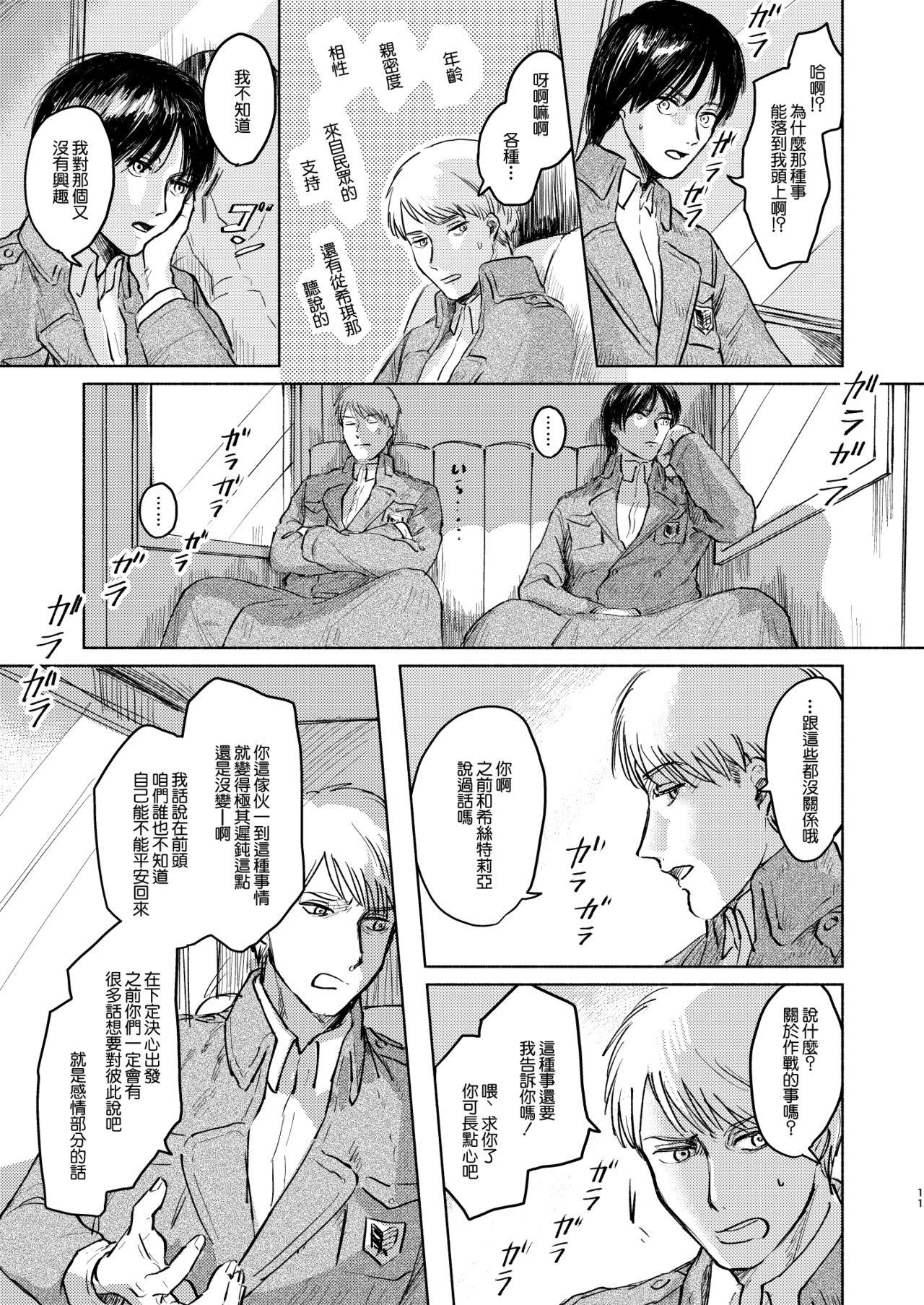 Legs Anata to Dareka no Yoru - You & Someone's Night - Shingeki no kyojin | attack on titan Rica - Page 10