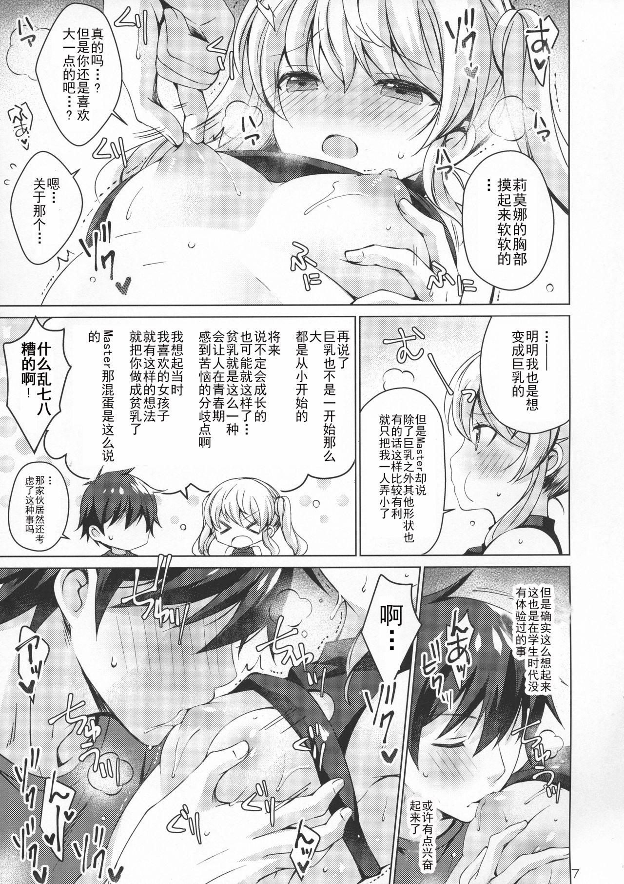 Foot Android no Watashi ni Nenryou Hokyuu shite Kudasai 4 First Time - Page 7