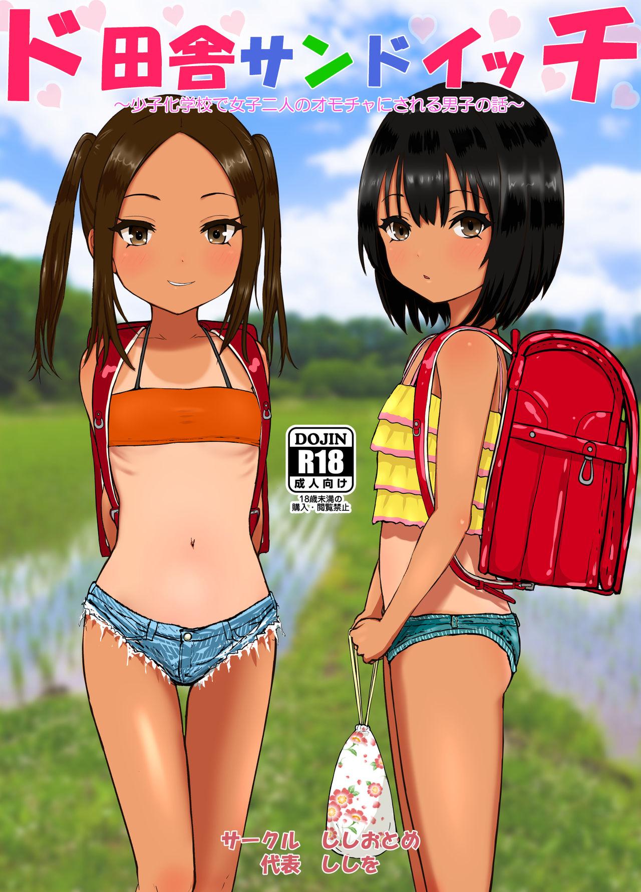 Hentai ド田舎サンドイッチ ～全校生徒三名の学校で女子二人のオモチャにされる僕～ Fucking - Picture 1