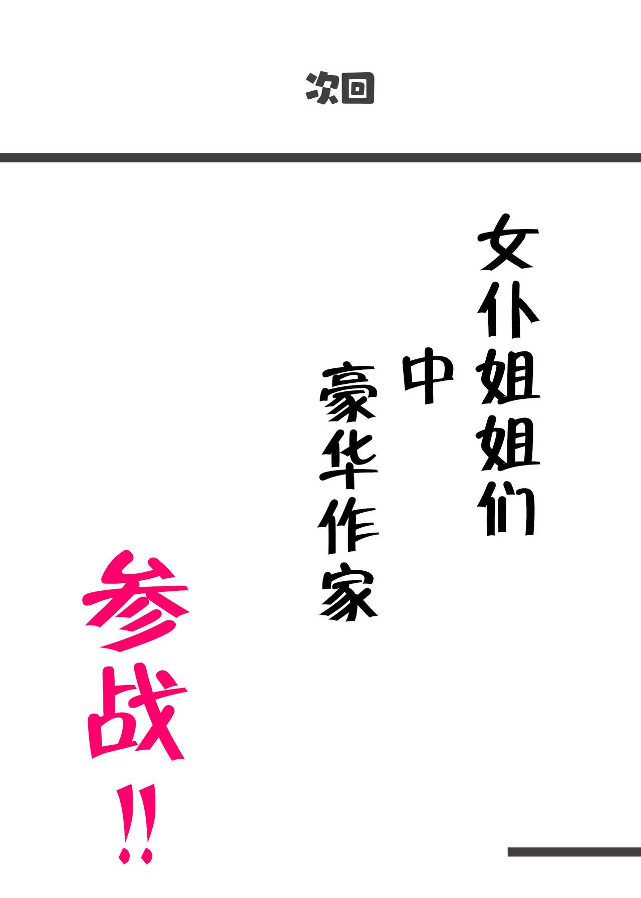 [Aikokusha (Agobitch Nee-san)] Kono Oyashiki no Bocchama wa… Otoko ni Ueta Maid-tachi ni Shiborarete Iru! ! Hataraku Onee-san-tachi Maid no Onee-san-tachi [Chinese] [羅莎莉亞漢化] 49