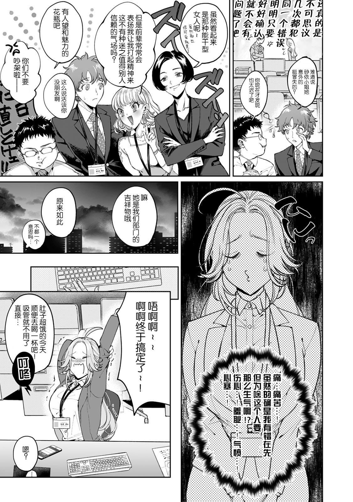 Clothed Sex kuzudakedo… dekiai. Osananajimi no honki ga yabai | 驯幼染认真起来是非常糟糕的溺爱 Ch. 1-2 Argenta - Page 9