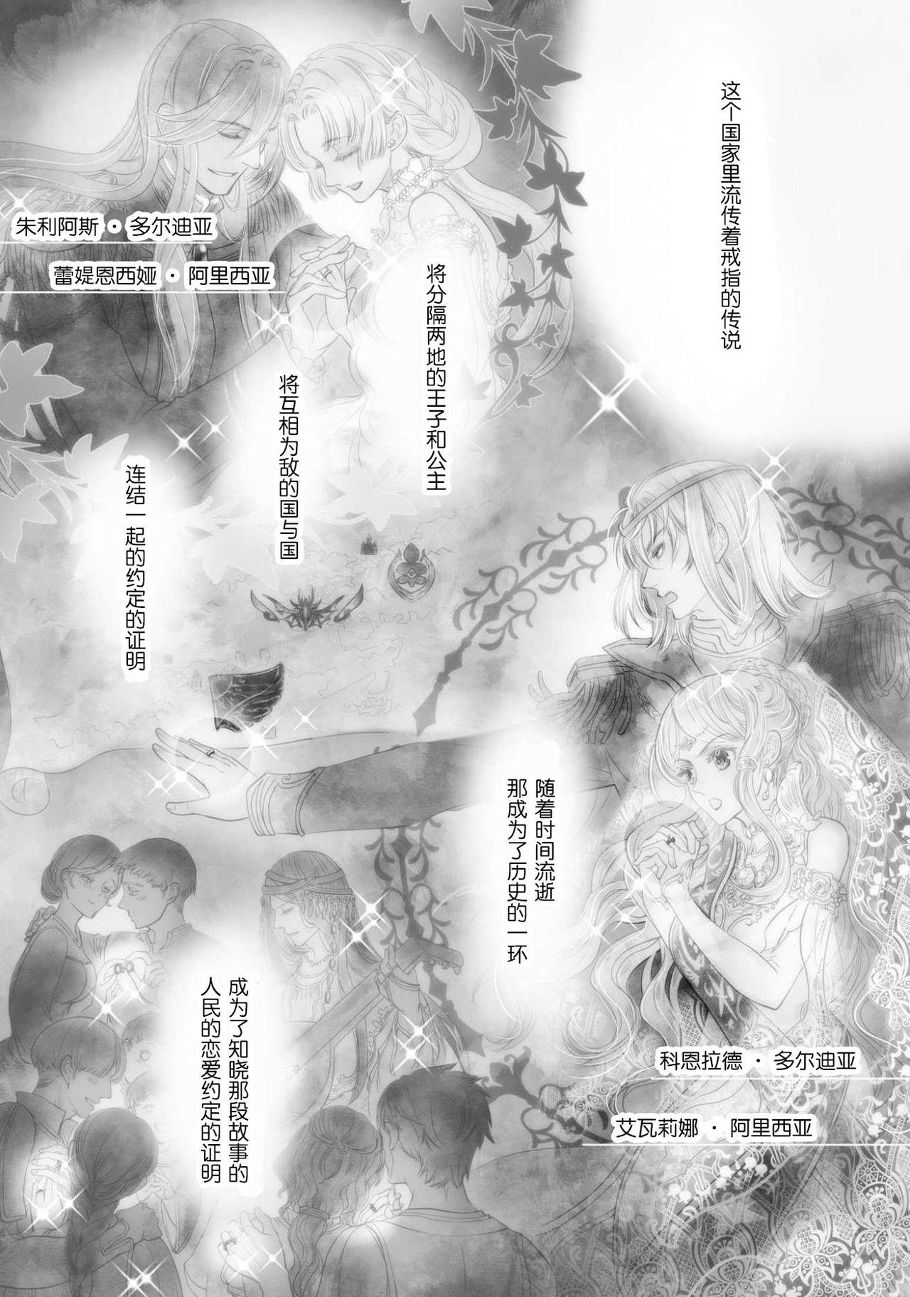 [DUO BRAND. Yuhara teiru] Purinsesu ringu haritsuke-tō no ōse | 公主·戒指 磔刑塔的幽會 Ch. 1-2 [Chinese] [莉赛特汉化组] 2