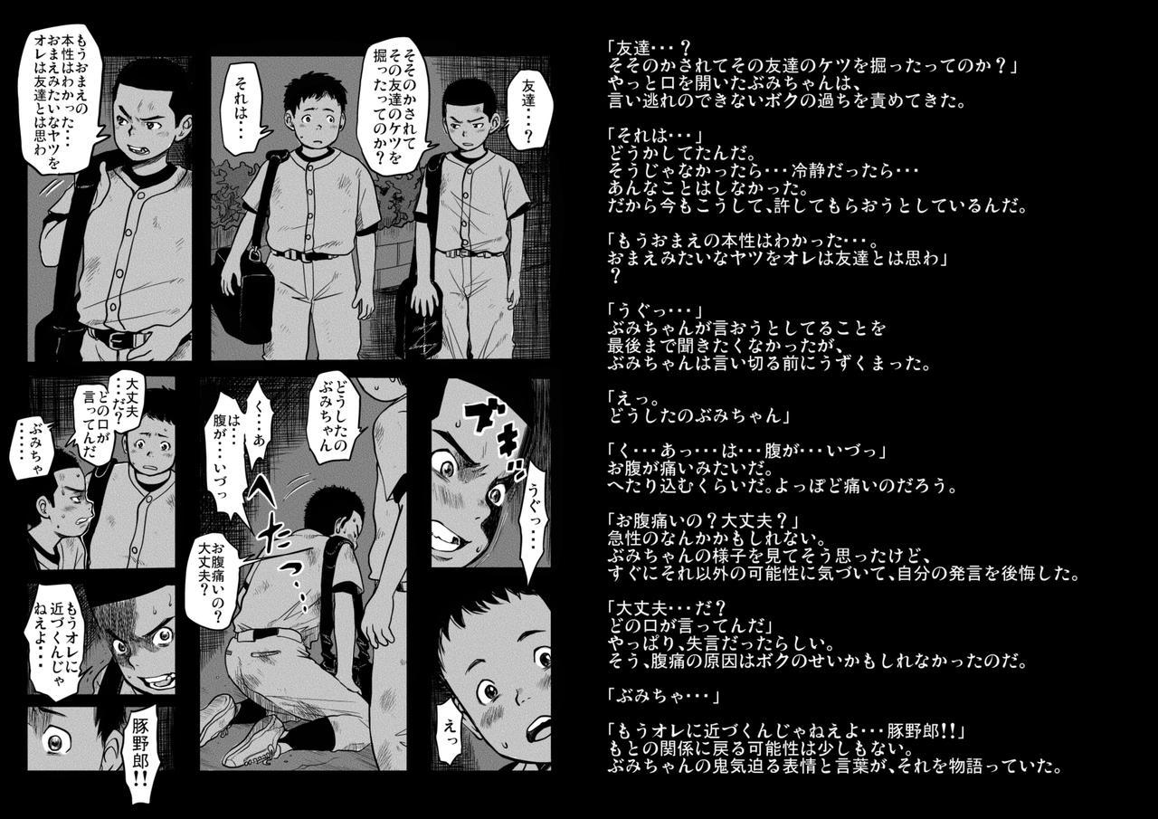 Doronko Yūshō Shōnen Mikaniro 14
