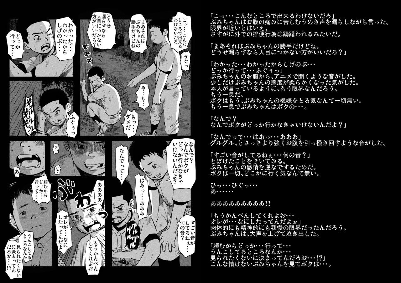 Doronko Yūshō Shōnen Mikaniro 17