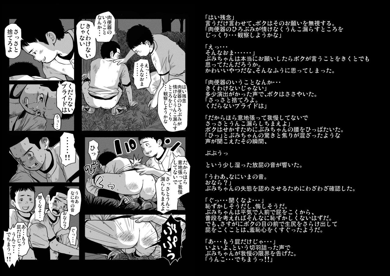 Doronko Yūshō Shōnen Mikaniro 19