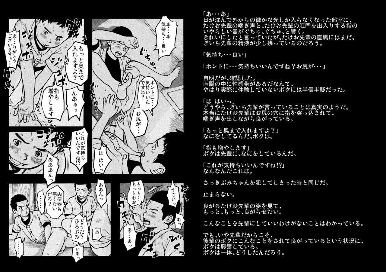 Gay Studs Doronko Yūshō Shōnen Mikaniro - Original Deep Throat - Page 8