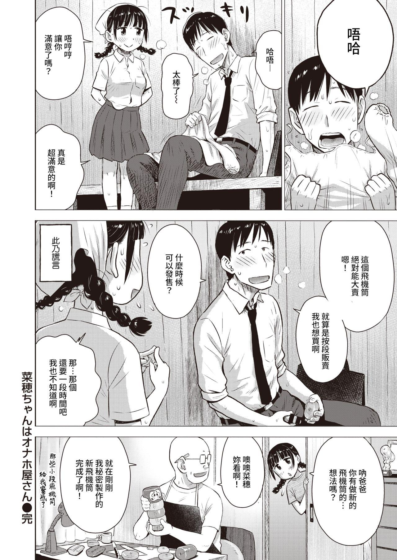 Big [Karma Tatsurou] Naho-chan wa Onahoya-san (WEEKLY Kairakuten 2021 No.31) [Chinese] [裸單騎漢化] India - Page 18