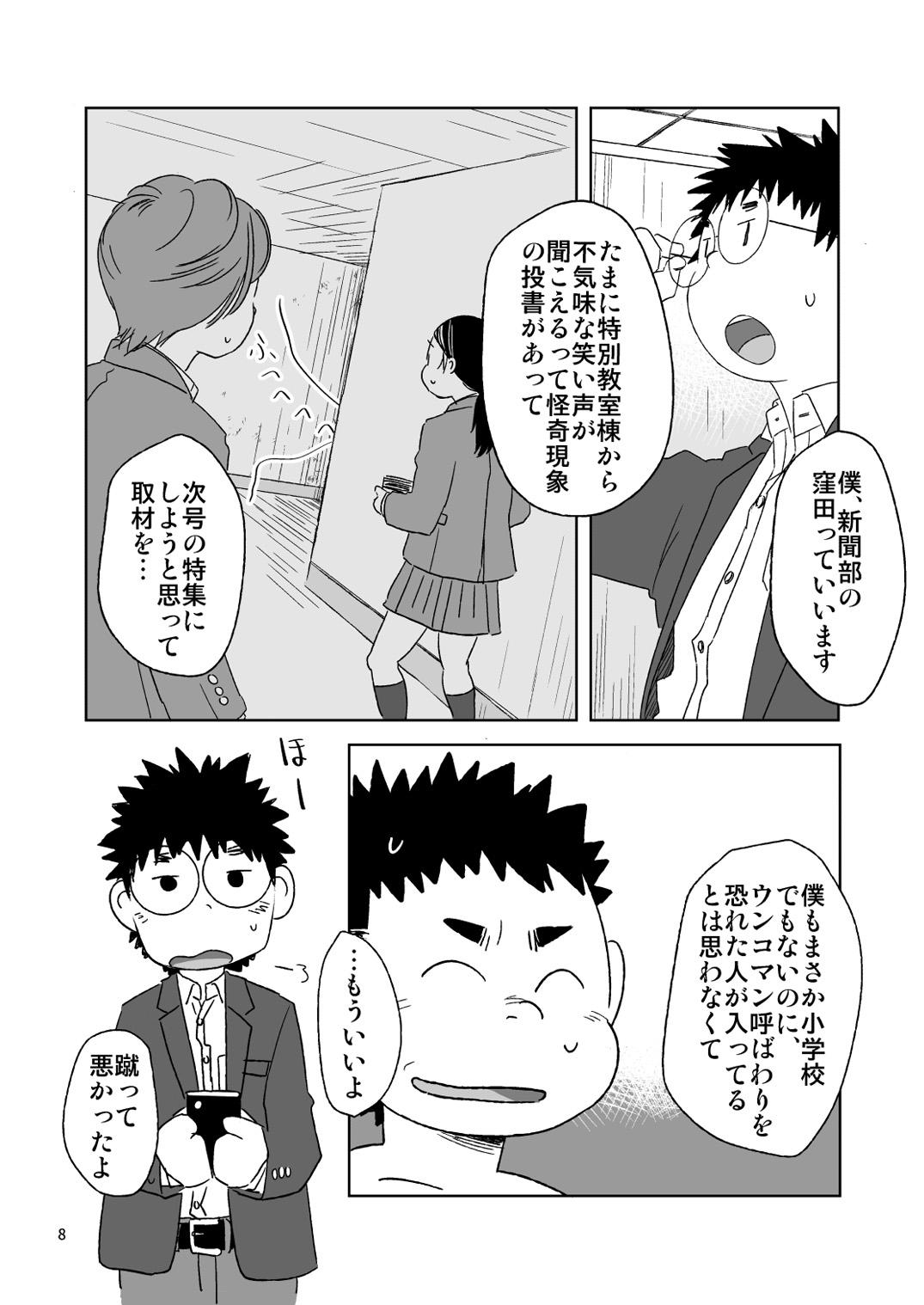 Chudai growing youth 02 - Original Sloppy - Page 8