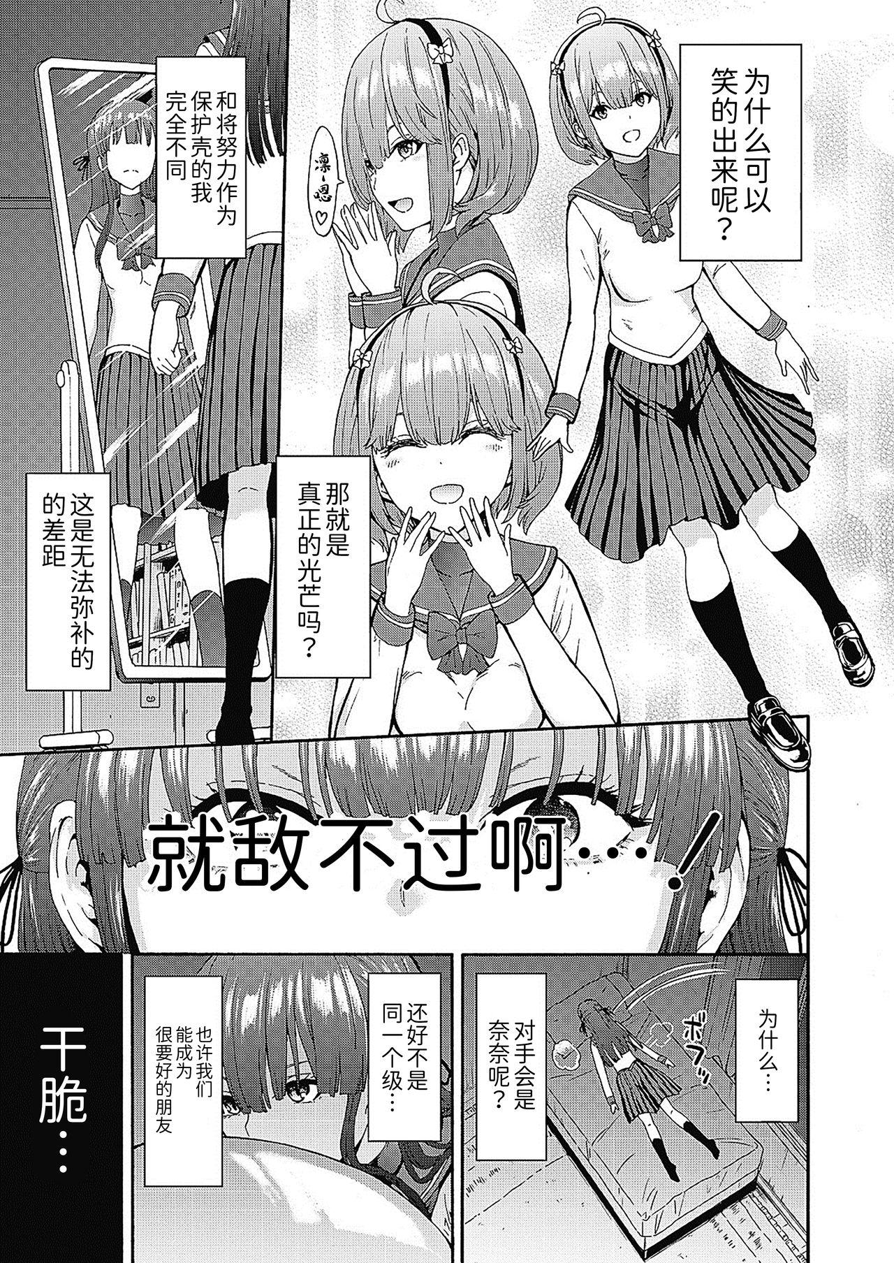 Lesbiansex Yami Seito Kaichou Ch. 1 Style - Page 11