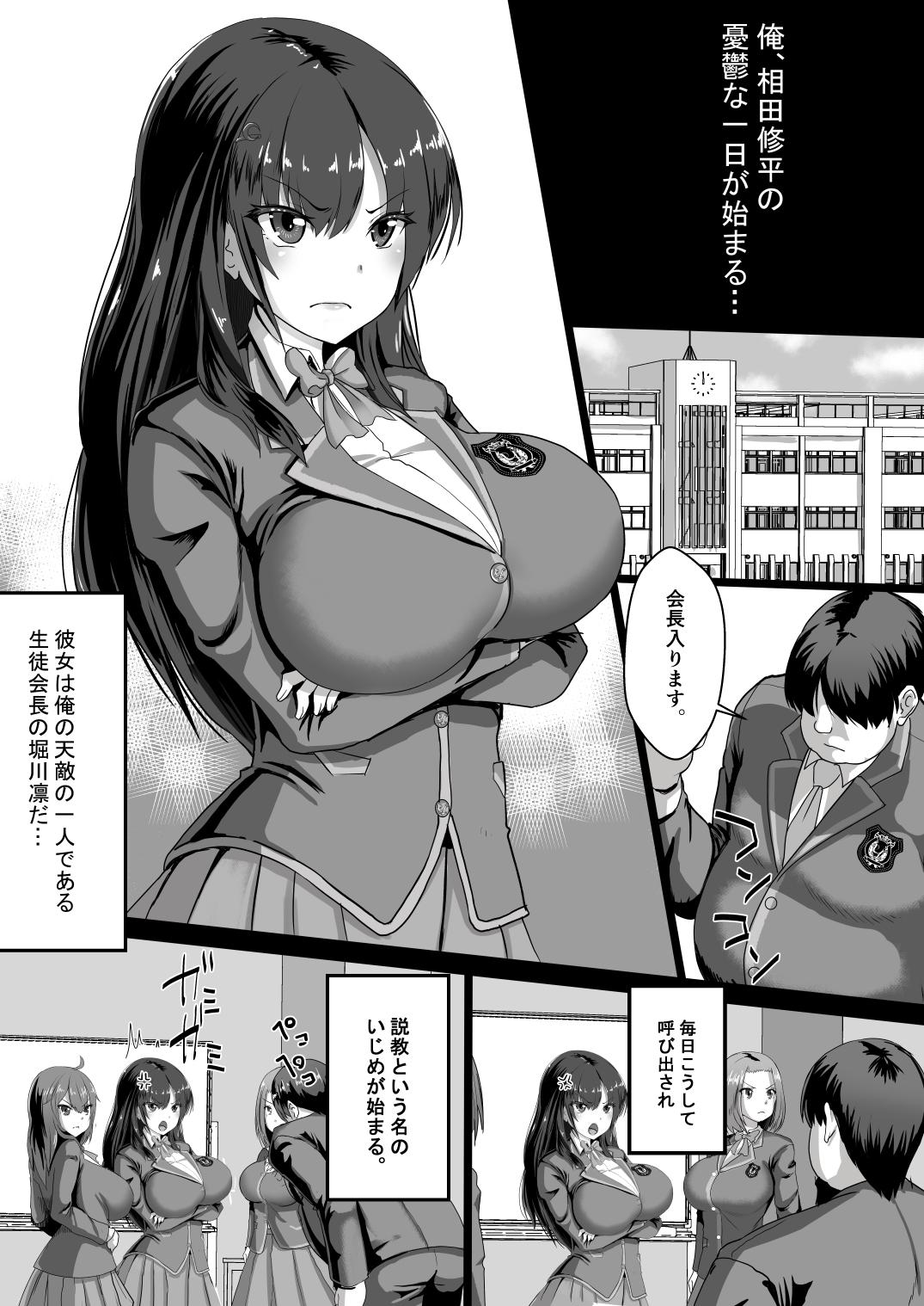 Transgender Fukushuu Smell - Original Mistress - Page 3