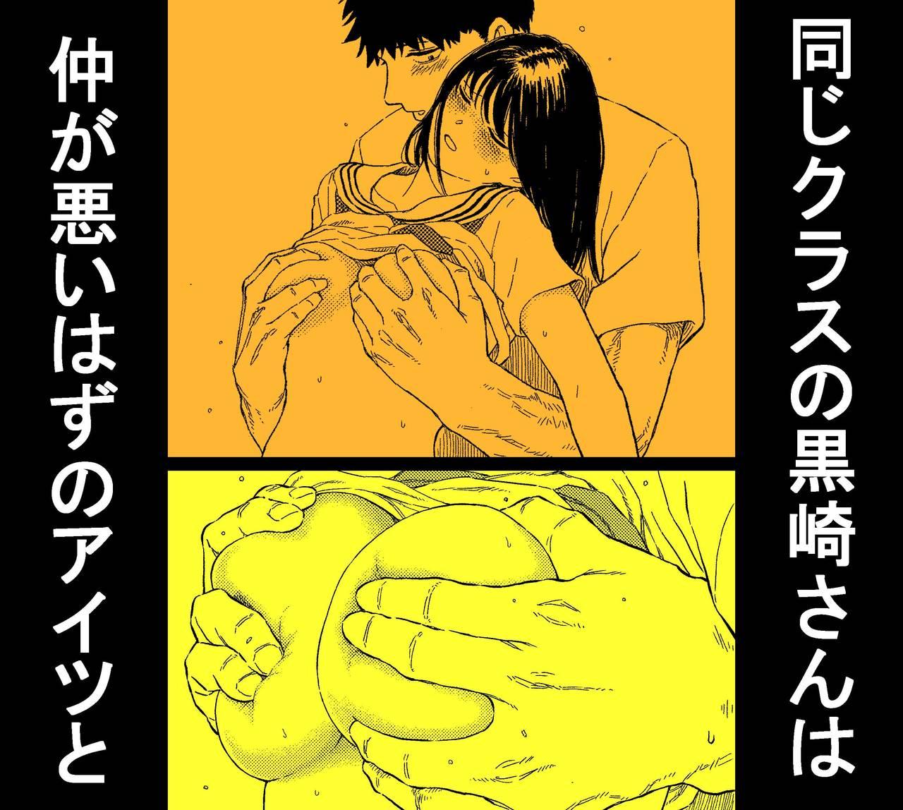 4some Onaji Class no Kurosaki-san wa Naka ga Warui Hazu no Aitsu to - Original Gay Outdoor - Page 1