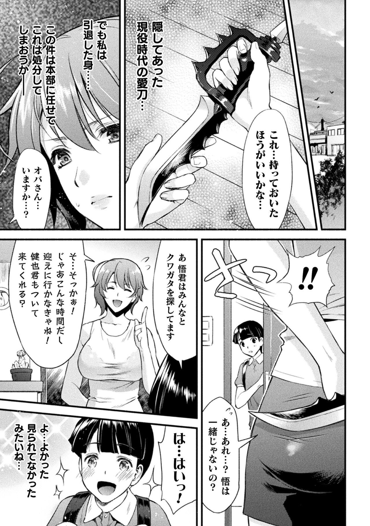 Audition Mama Wa Taimanin THE COMIC Ch. 1-9 Tanned - Page 10
