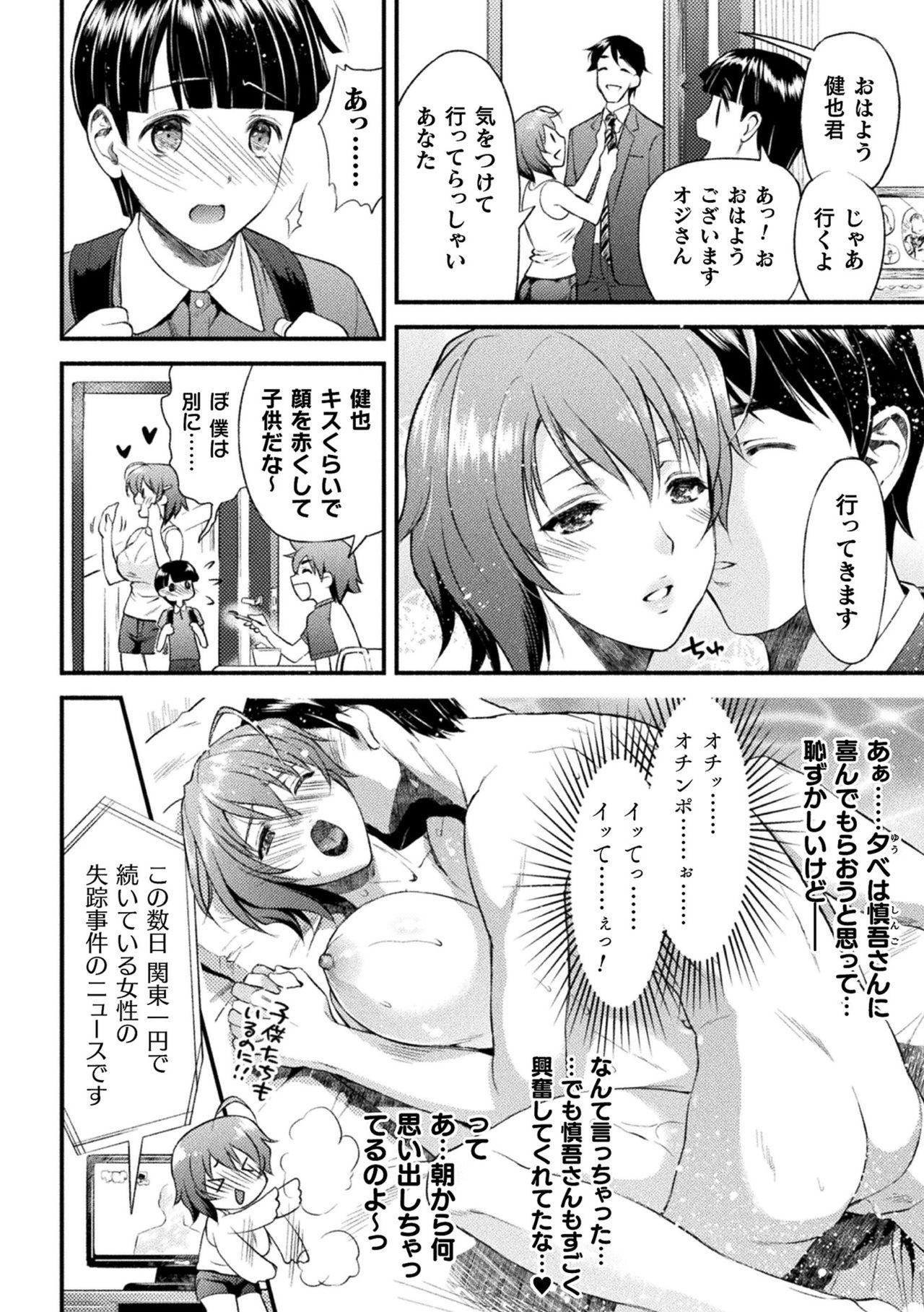 Audition Mama Wa Taimanin THE COMIC Ch. 1-9 Tanned - Page 7