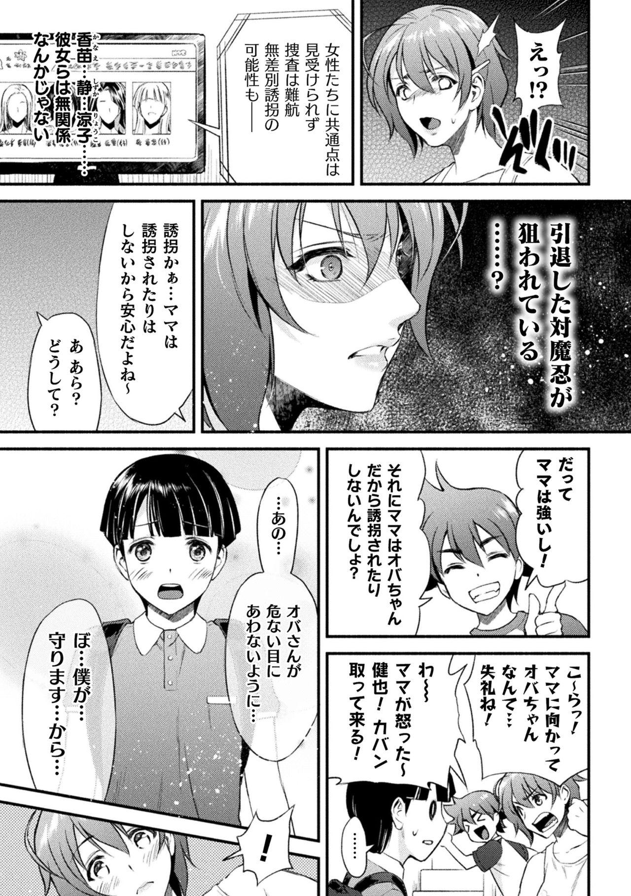 Audition Mama Wa Taimanin THE COMIC Ch. 1-9 Tanned - Page 8